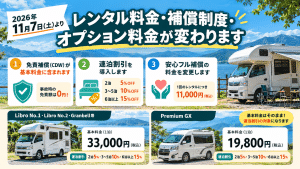料金改定のお知らせ